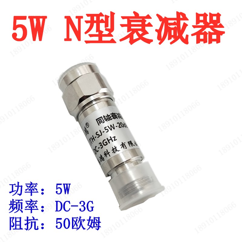 5W衰减器射频同轴固定衰减器N型衰减器DC-3G 3 5 6 10 15 20 30DB