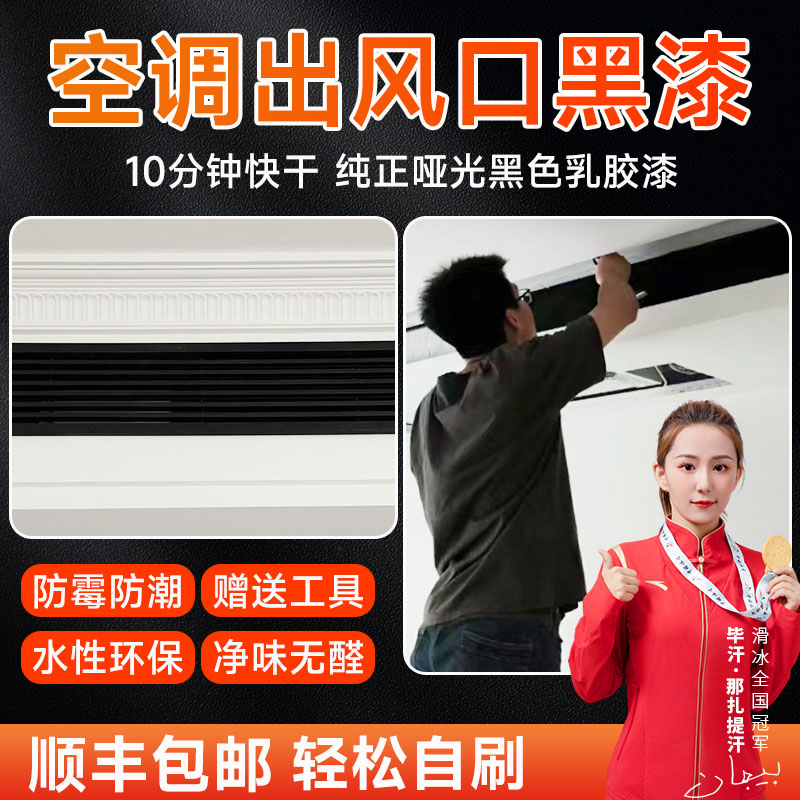 空调出风口黑色乳胶漆室内自刷涂料家用内墙黑漆小桶墙面自刷涂料
