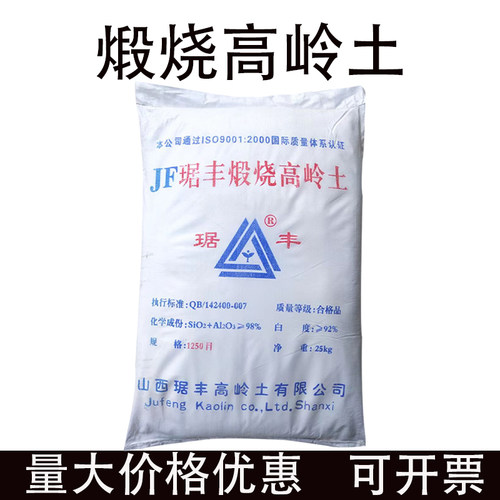 1250目煅烧高岭土超细粉陶土陶泥白云土涂料陶瓷原料观音土阁土粉
