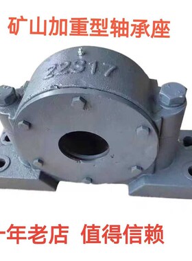 矿山设备加重型轴承座22316 22317 22318 22319 22320 22322 324