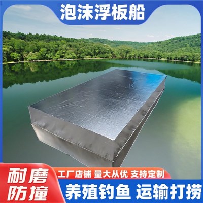 泡沫船浮板作业钓鱼打窝割草拉网渔船娱乐耐用养殖鱼虾蟹浮桥浮漂