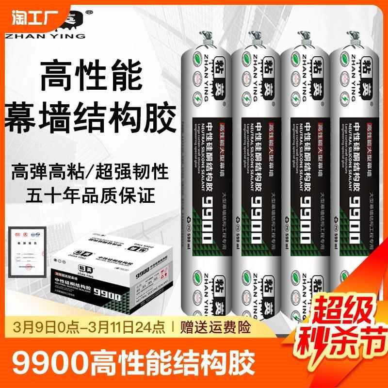 9900中性硅酮结构胶幕墙建筑门窗密封耐候防水黑白玻璃胶透明粘接