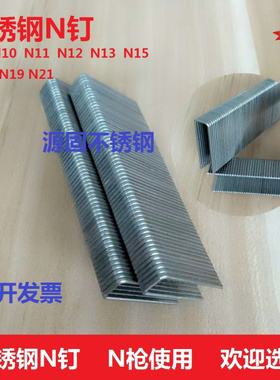 304不锈钢N钉码钉N851枪钉N101135 17 9 21大码钉长码钉不锈码钉