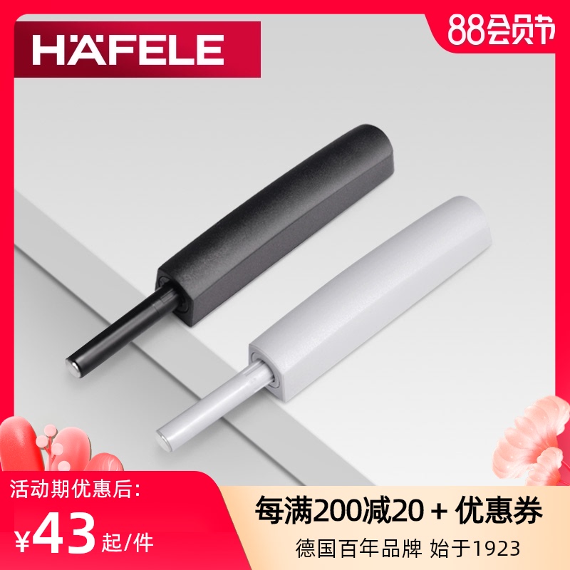 德国海福乐HAFELE进口柜门反弹器强磁吸按压式免拉手碰碰开自弹器