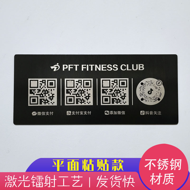 黑钛不锈钢二维码收款牌定制平面粘贴标牌微信支付宝商家激光雕刻
