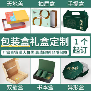 禮品盒定制包裝 盒定做天地蓋紙盒飛機(jī)盒彩盒化妝品盒設(shè)計(jì)印刷logo