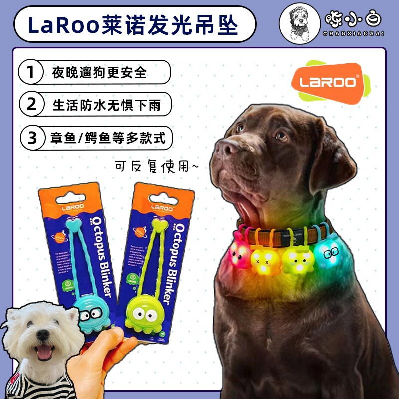 laroo莱诺章鱼挂饰宠物狗狗发光吊坠防走丢遛狗灯夜光项圈鳄鱼