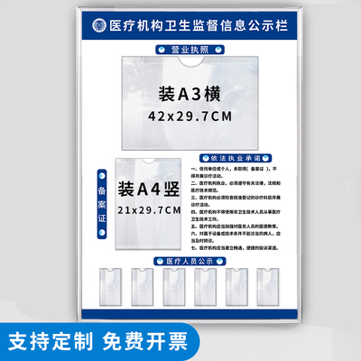医疗机构信息依法执业公示栏口腔医院诊所卫生监督信息牌医务人员