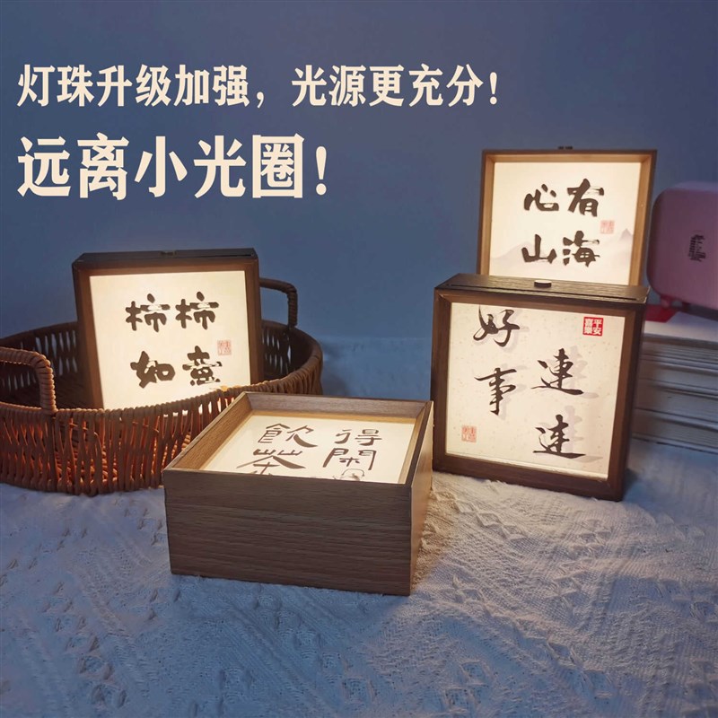 中式国风书法小夜灯摆台桌面装饰书房床头柜摆件氛围灯送朋友礼物