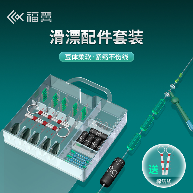 福翼路滑钓组矶钓路亚滑漂钓专用线组太空豆挡珠配件套装远投矶竿