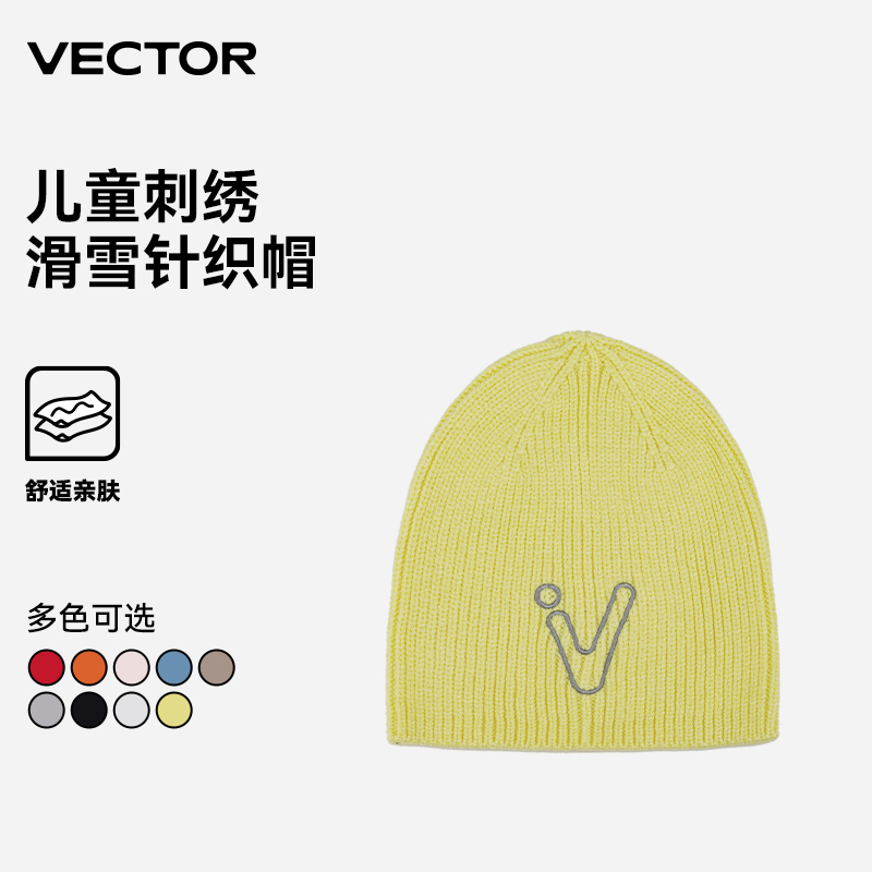 VECTOR玩可拓儿童滑雪针织帽秋冬户外防寒保暖亲肤纯色百搭毛线帽