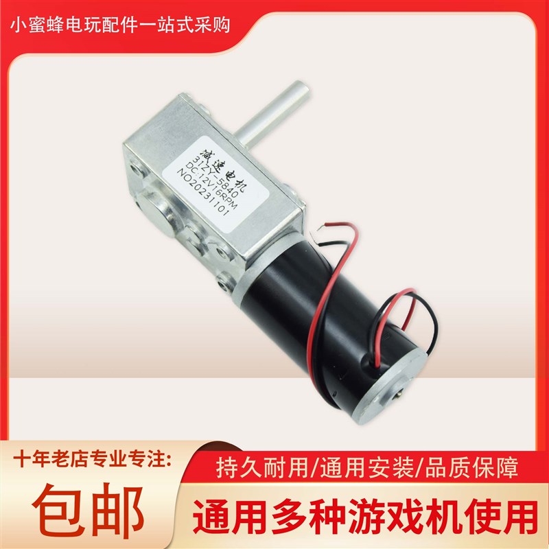 炫动篮球机马达电机挡球板升降775JX36-408-12V16RPM篮球机马达