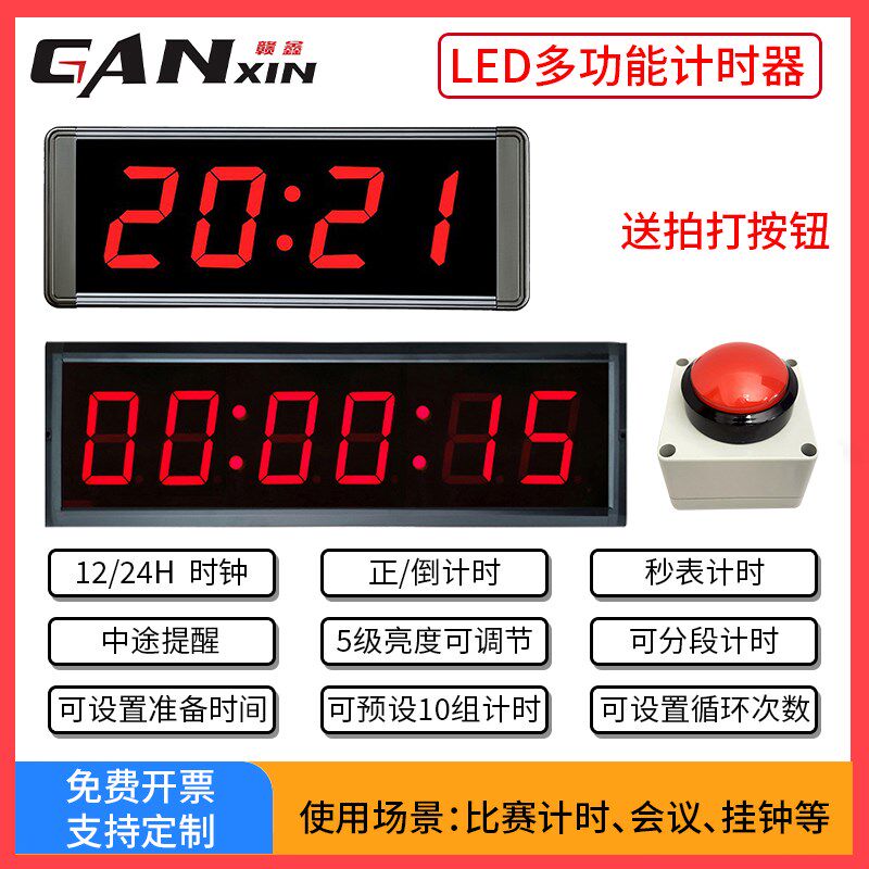 赣鑫 led按压计时器挑战10秒篮球赛攀岩马拉松秒表手拍按钮电子钟