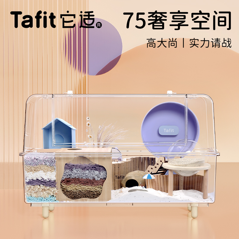 它适仓鼠笼子专用房子超大别墅75亚克力饲养箱金丝熊笼芦丁鸡用品