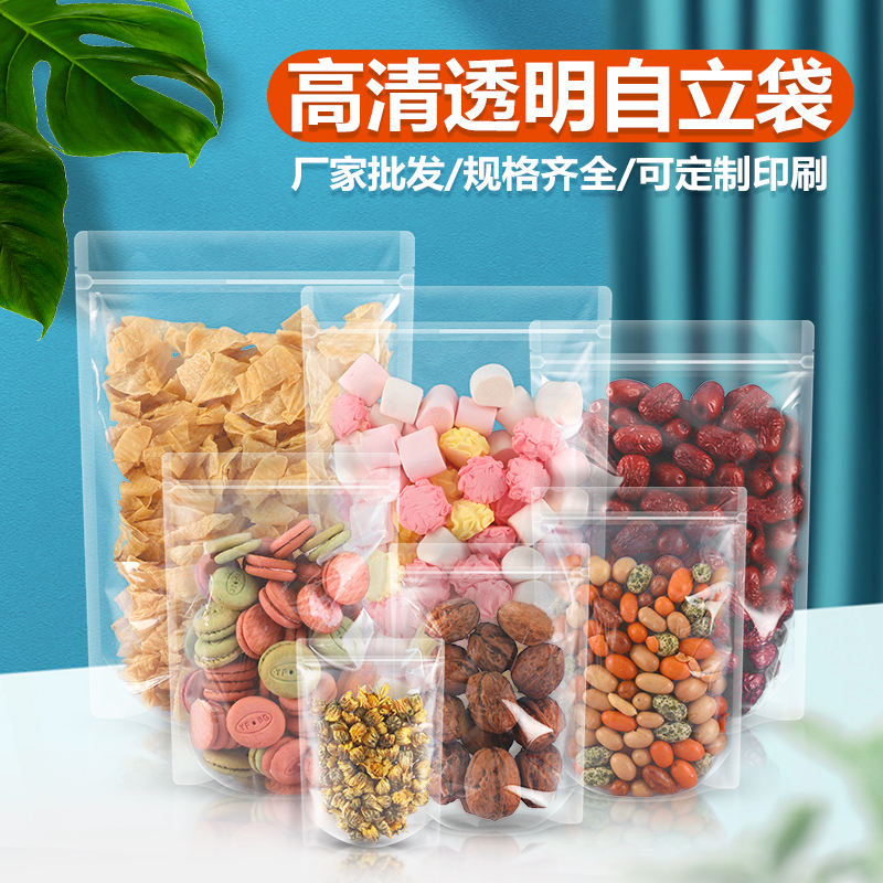 加厚自封袋塑料自立包装袋食品花茶干果分装防潮密封小号透明袋子
