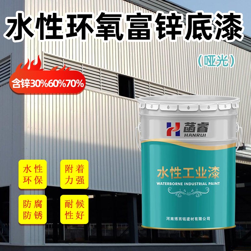 水性环氧富锌底漆重防腐灰色桥梁机械水性漆栏杆调色环保环氧底漆
