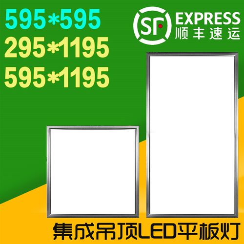 集成吊顶led平板灯灯595x595硅钙板led面板灯石膏板295x1195x595