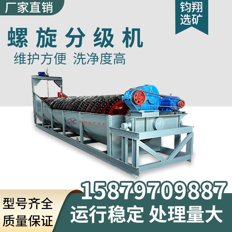 大型螺旋分级机矿用选洗尾矿镂空叶片砂石料分选脱泥槽式洗砂机
