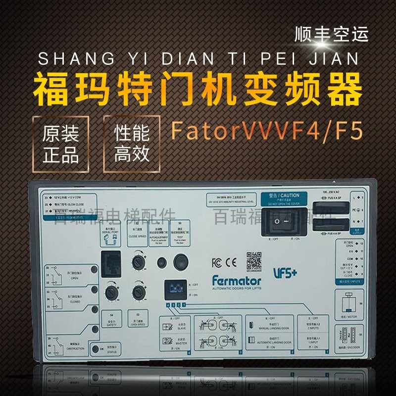 佛马特迅达电梯3300门机盒变频器VF5+ VVVF4 F5门机变频器 控制器