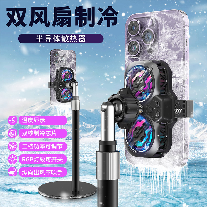 2025新款手机散热器直播温控数显半导体制冷手机双核降温神器背夹风扇适用iqoo小米苹果支架通用