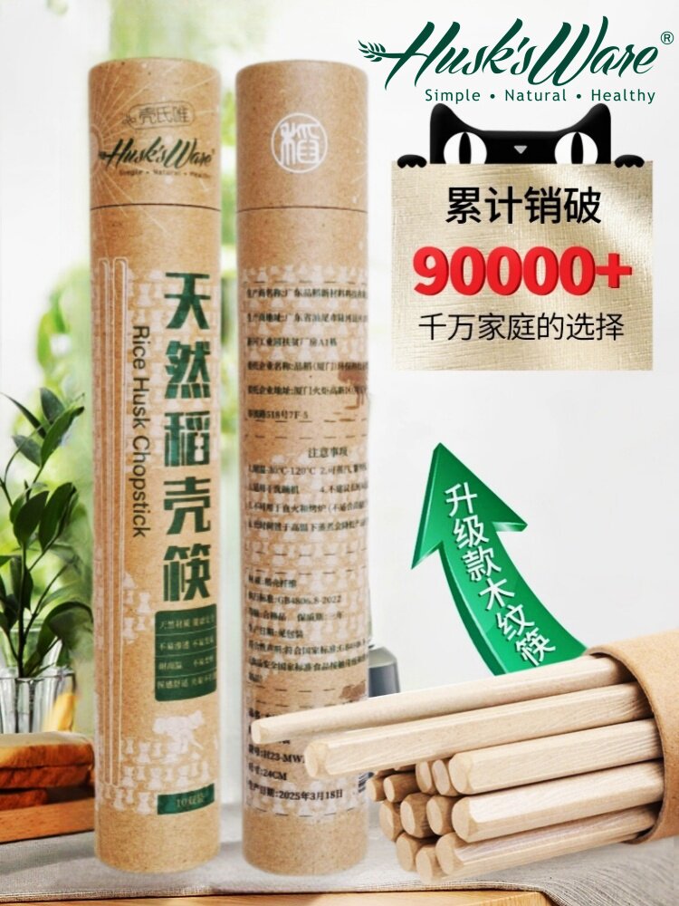 壳氏唯筷子家用高档抗菌防霉食品级稻壳筷防滑耐高温非一次性筷子