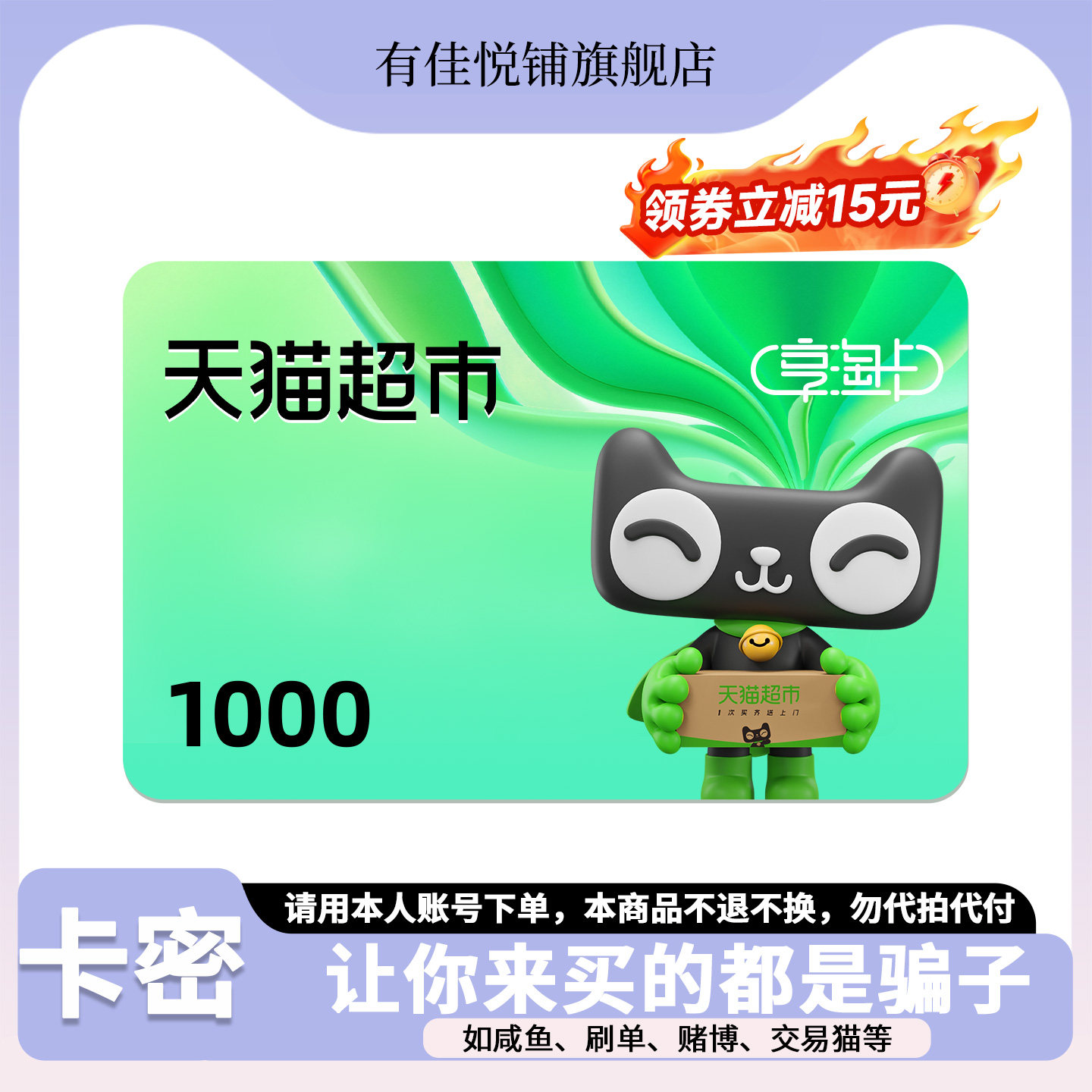 【详情领券立减15元】天猫超市卡1000元猫超卡享淘卡电子卡