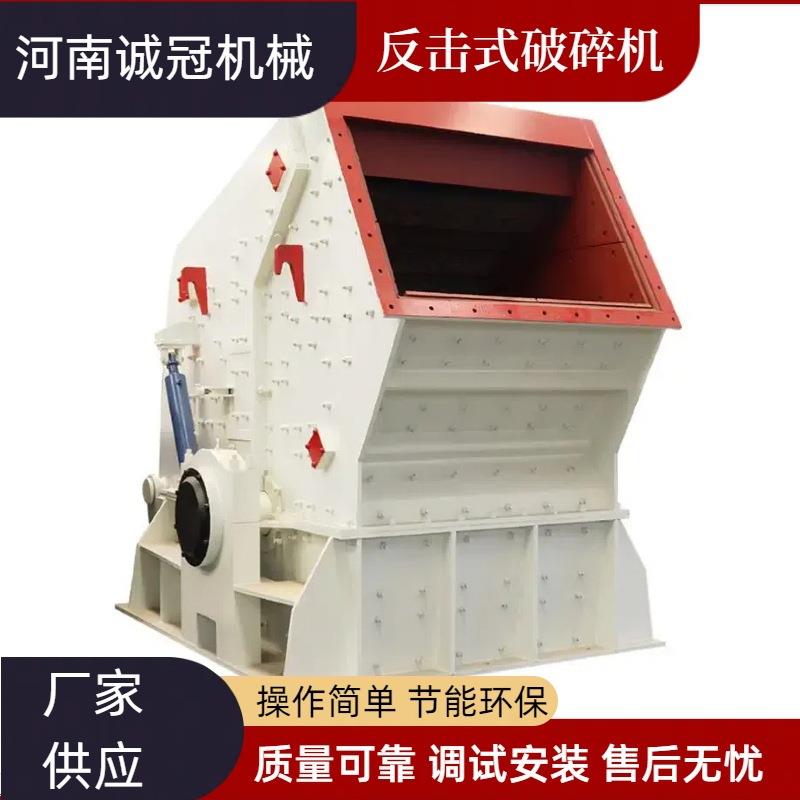 鹅卵石白云石破碎机 PF1212II PF1214II两腔反击破 时产150吨