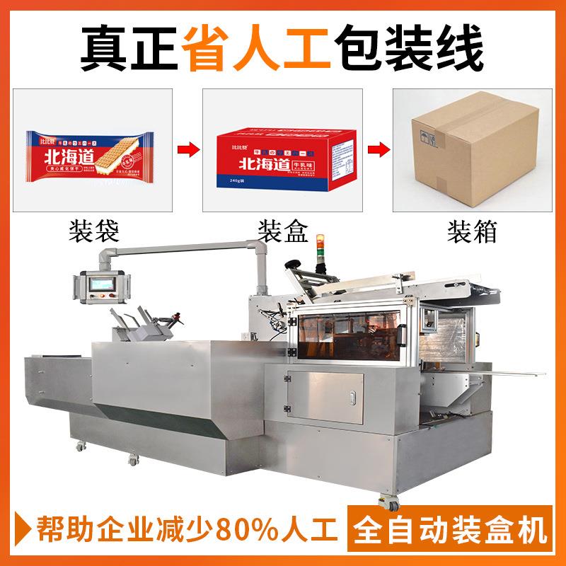 牛乳夹心威化饼干装盒机 对接自动理料包装线 装袋装盒装箱整线
