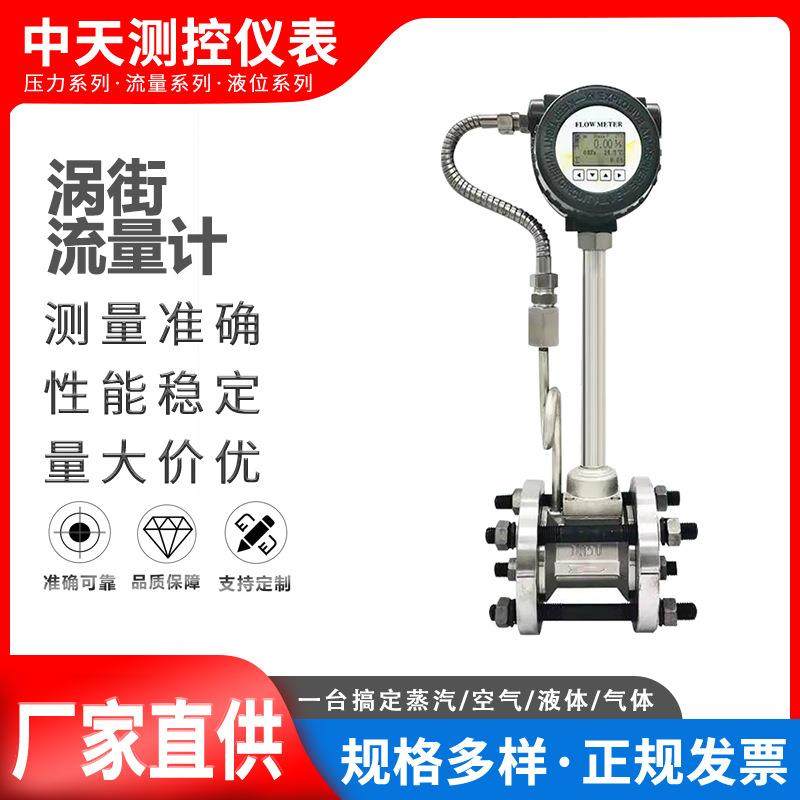 涡街流量计LUGB温压补偿水表型一体式分体式蒸汽空气智能