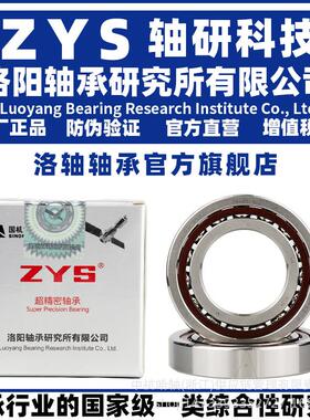 ZYS 洛阳轴承研究所 760206 760207 TN1 P4 TBT TT TFT 三联配对