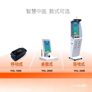 助式AI智慧中医四诊仪中医诊疗自助终端机智慧中医诊断一体机