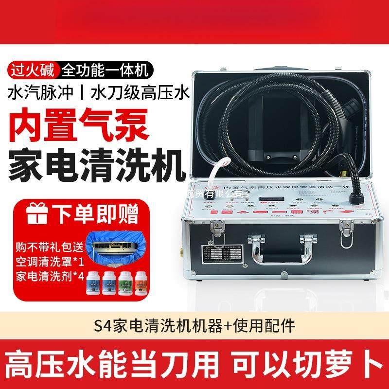 S4家电清洗机多功能一体机高温高压蒸汽清洁机空调清洗设备
