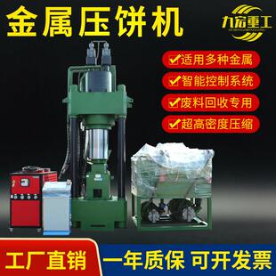 压饼机全自动铁屑铜屑铝屑立式废金属破碎废料铁料成型机厂