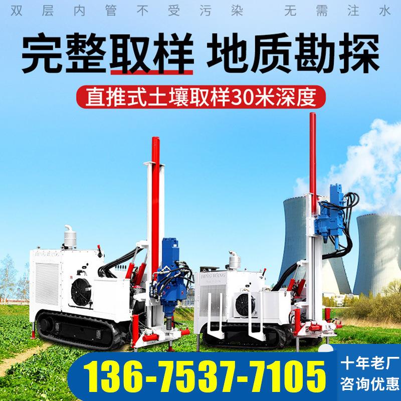 直推式取样钻机建井勘探取土钻机履带钻孔机土壤监测环境取样钻机