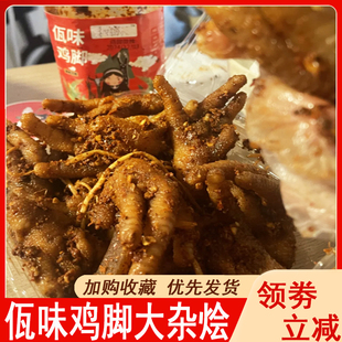 佤味大杂烩云南特产普洱西盟瓦味鸡爪有骨鸡脚香辣过瘾佤味