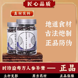 时珍益寿方人参补膏古法熬制熟地黄茯苓当归补气养血健脾养肝调脾