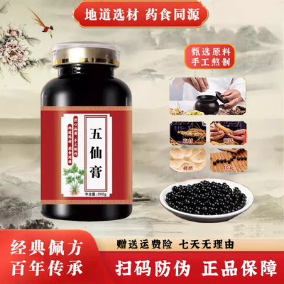 五仙膏北京同仁品质官方正品传统配方中草药缓解跌打损伤关节肿痛