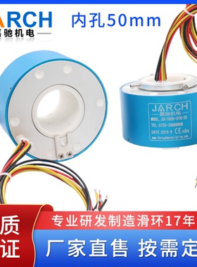 JSR-TH050过孔系列导电滑环 穿轴集电环中空旋转电刷滑环非标定制