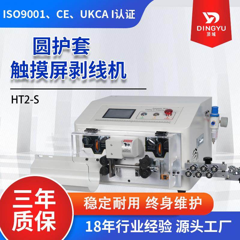 护套线自动裁线下线机电线铜线芯裁线剥皮触摸屏圆护套剥线机,工业油品/胶粘/化学/实验室用品,其他实验室设备,淘宝优惠券,粉丝福利购,淘宝优惠卷