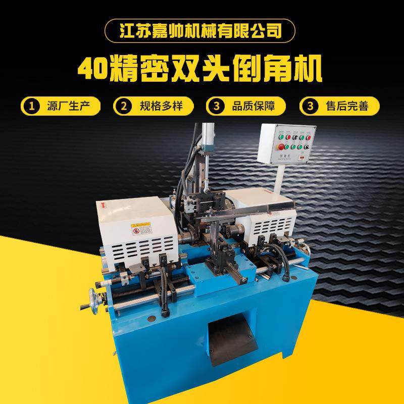 供应40型精密倒双头倒角机厂家全自动不锈钢金属平口机坡口机,五金/工具,其他机械五金,淘宝优惠券,粉丝福利购,淘宝优惠卷