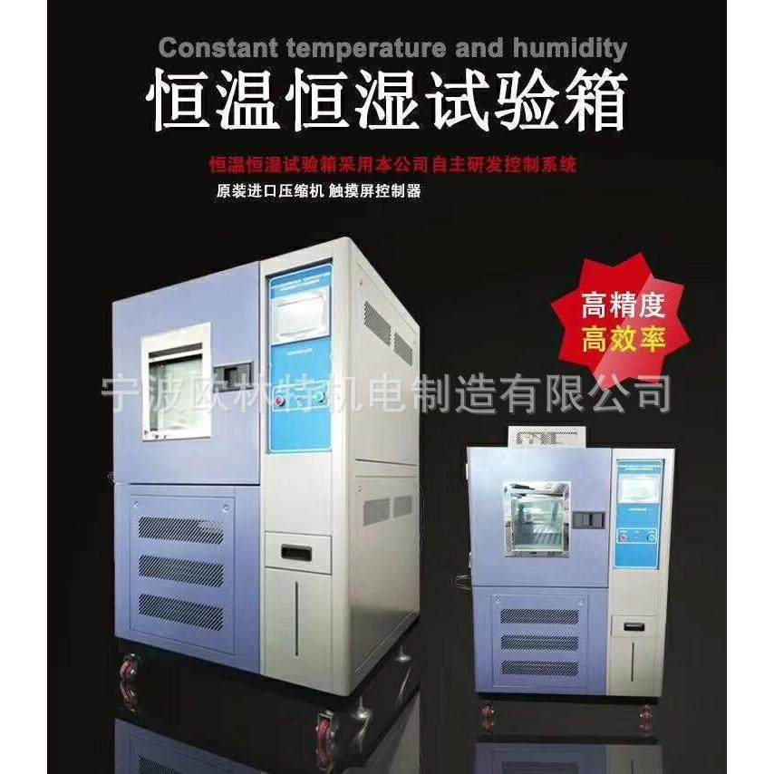 100L高低温交变湿热试验箱立式恒温恒湿试验箱高低温OLTJS-100B