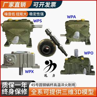 蜗轮蜗杆减速机 WPAWPS涡轮减速器圆柱电机变速箱同轴齿轮箱立式