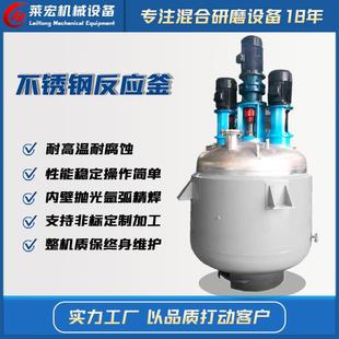 不锈钢反应釜精细化工加热真空乳化高速剪切乳化低速刮壁单盘双盘