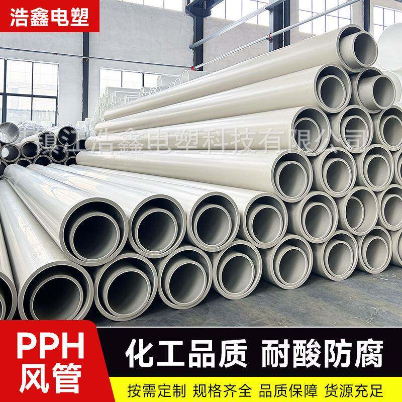 江苏PPH风管厂家大口径白色聚丙烯PP管道工业加厚frpp塑料管材