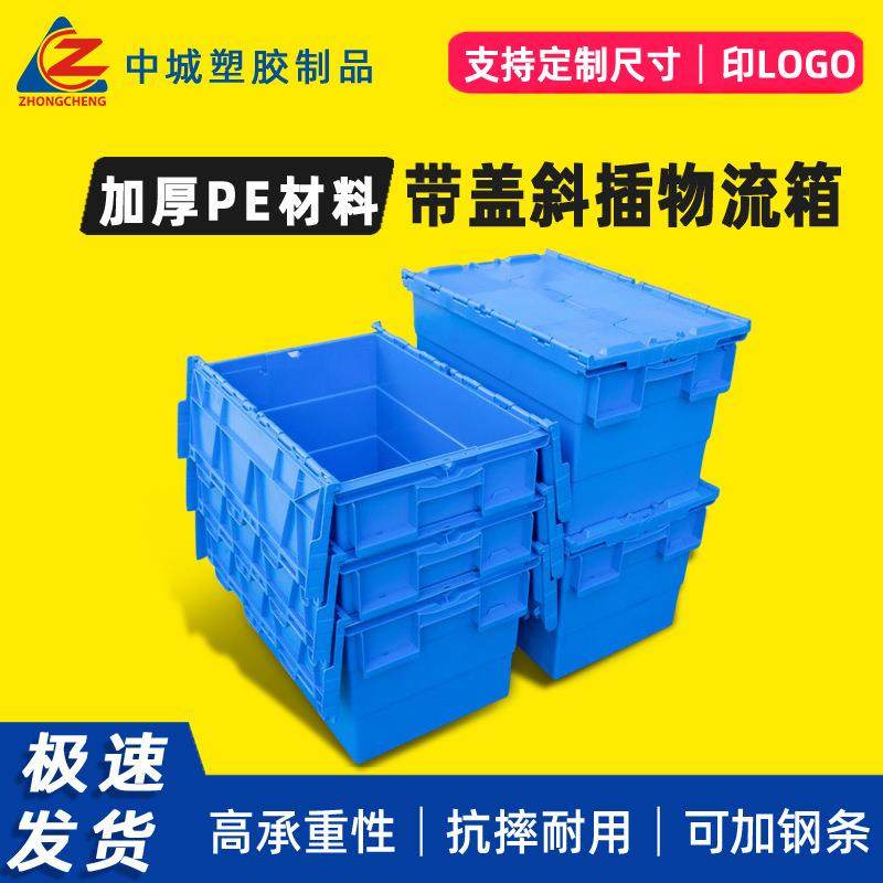 带盖周转箱长方形物流运输箱工厂仓储汽配工业斜插试加厚收纳胶箱,包装,塑料托盘,淘宝优惠券,粉丝福利购,淘宝优惠卷