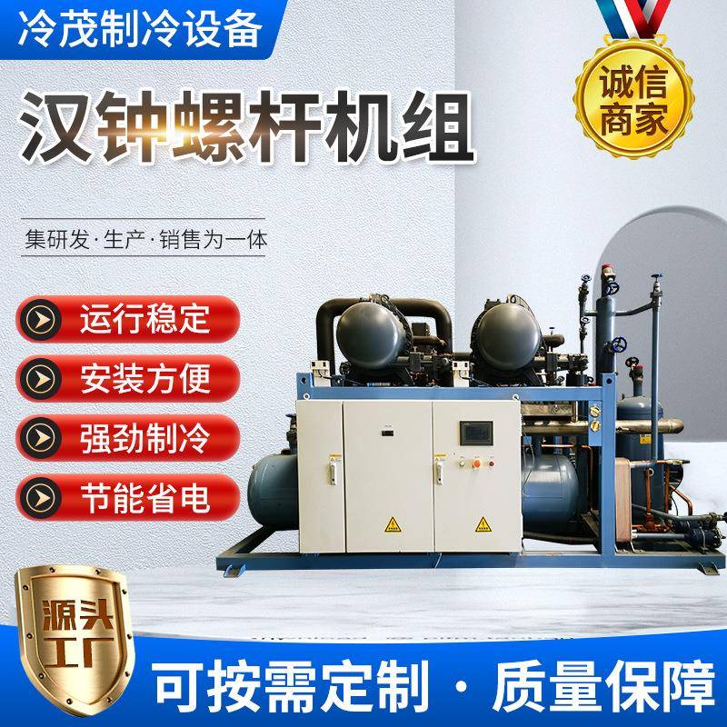 螺杆制冷压缩机组RC-2-140D-PRC-2-370D-P冷冻冷藏冷库机组