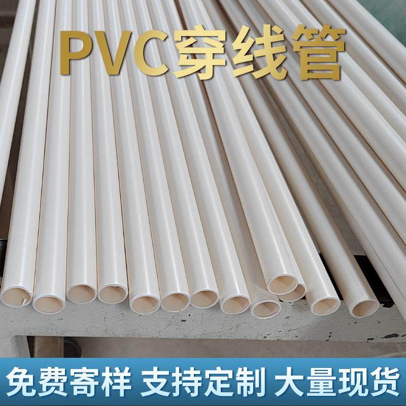 20pvc穿线管电工套管塑料电线管pvc阻燃绝缘线管16pvc穿线管道
