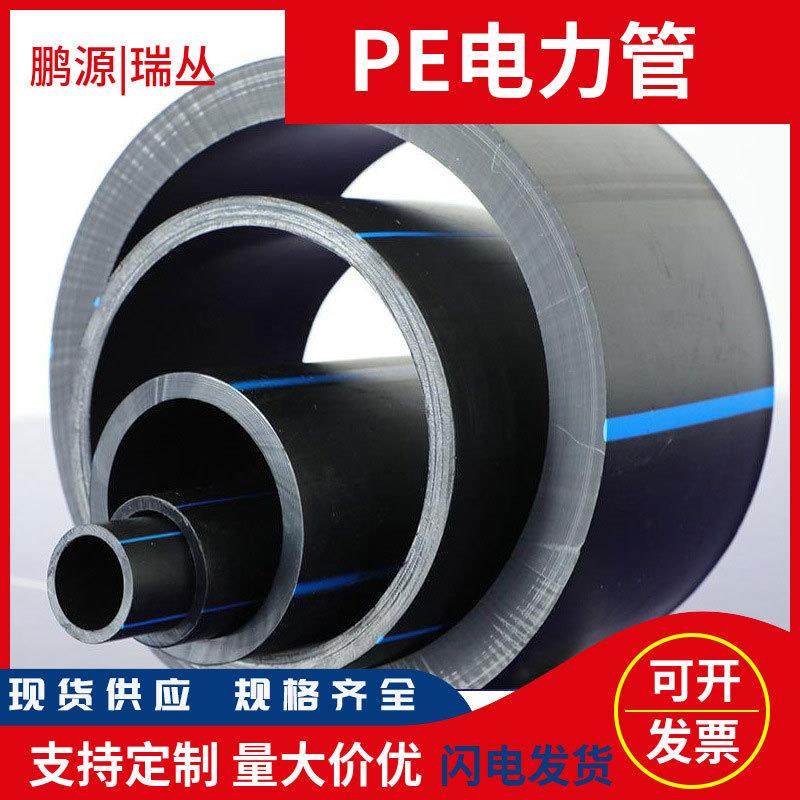 HDPE电力管弱电穿线管厂家pe实壁管聚乙烯塑料管拖拉管耐压