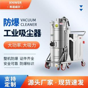 厂家供应大功率防爆工业吸尘器工厂车间粉尘防爆吸尘器工业用E9