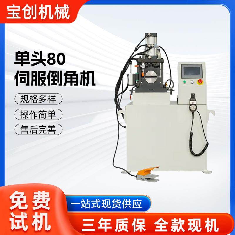 单头80伺服倒角机金属管材板材自动倒角设备不锈钢铝材坡口倒角机,工业油品/胶粘/化学/实验室用品,其他实验室设备,淘宝优惠券,粉丝福利购,淘宝优惠卷